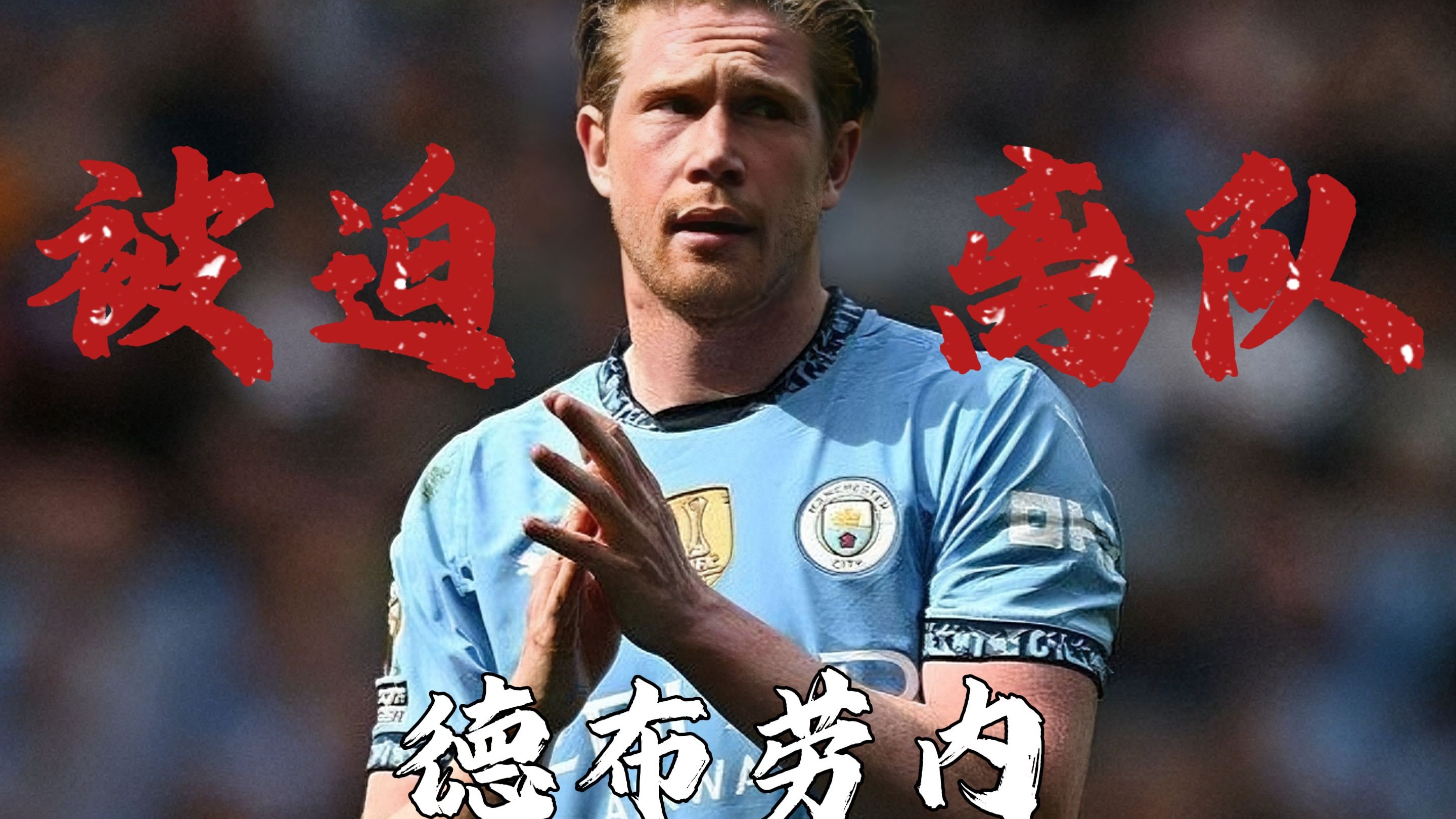 包含德布劳内遭遇二十持续失利，巴黎圣日耳曼教练压力巨大！上演精彩一战的词条-kaiyun